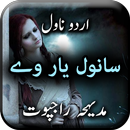 Sanwal Yaar Way by Madeha Rajp APK