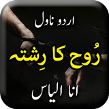 Rooh Ka Rishta by Ana ILyas -  APK