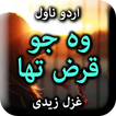 Wo Jo Qarz Tha by Syeda Ghazal