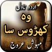 ”Wo Kharoos Sa by Mahwish Urooj