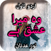 Woh Mera Ishq by Noor Adnan - 