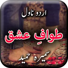 download Tawaf E Ishq by Sumaira Hameed XAPK