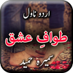 Tawaf E Ishq by Sumaira Hameed