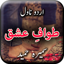 APK Tawaf E Ishq by Sumaira Hameed