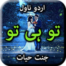 Tu Hi Tu by Jannat Hayat - Urd APK