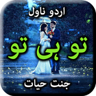 Tu Hi Tu icon