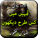 Tumhy Mein Kiss Tarah Dekhun - APK