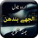 APK Uljhay Bandhan by Hamna Tanvee