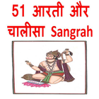 51 Aarti and Chalisa Sangrah Zeichen