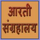 आरती संग्रहालय APK