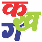 Learn Hindi Alphabets biểu tượng