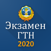 Экзамен ГосТехНадзора - билеты 2021