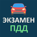 Экзамен ПДД 2024 - Билеты ПДД APK