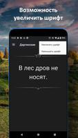 Пословицы, поговороки, крылаты captura de pantalla 2