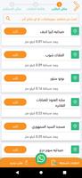عايز capture d'écran 2