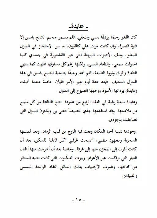 كتاب العزيف النسخة الاصلية مترجم باللغه العربيه APK for Android Download