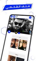 الوتس الازرق Chaty Screenshot 3