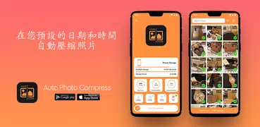 Auto Photo Compress