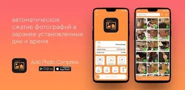 Auto Photo Compress