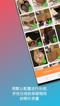 Auto Photo Compress 截图 2