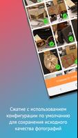 Auto Photo Compress скриншот 2