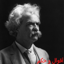 أقوال و حكم تاريخية APK