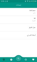 قاموس عربي فرنسي تصوير الشاشة 3