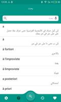 قاموس عربي فرنسي الملصق