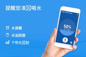 WaterBy：饮水提醒 海报