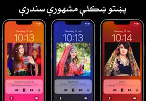 برنامه‌نما Pashto Songs عکس از صفحه