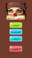 أسير عينيها الجزء التاني الملصق