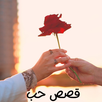 قصص حب جريئة APK