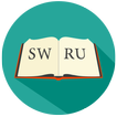 Суахили-Русский Словарь