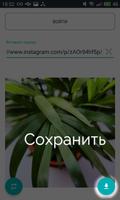 Save&Repost - для Инстаграм capture d'écran 3