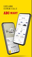 ABC-MART ポスター