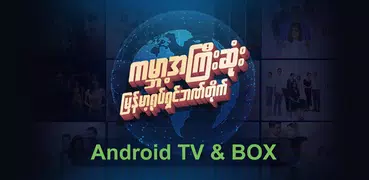 Mahar : Android TV & BOX