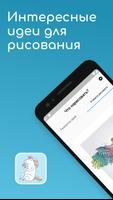 Что нарисовать?🖌️ Генератор идей для рисования. постер