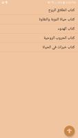 كتب البابا شنودة الثالث screenshot 1