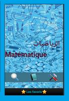 Maths رياضيات screenshot 1