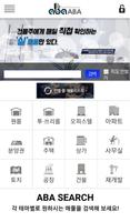 아바 - 건물주의 '실' 매물 부동산 앱 Affiche