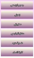 Arabic novels without the net screenshot 1