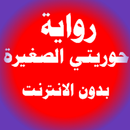 Horus Saghir novel APK