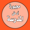 I have to go to school APK