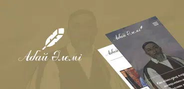 Абай әлемі