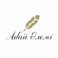 Абай әлемі APK download