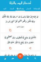 أذكار اليوم والليلة постер