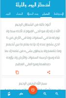 أذكار اليوم والليلة скриншот 1