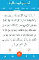 أذكار اليوم والليلة скриншот 2