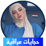 عبارات عراقية كسبرت جلدي icono