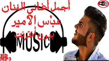 ABAS AL AMIR أغاني عباس الامير بدون أنترنت 2019 Affiche
